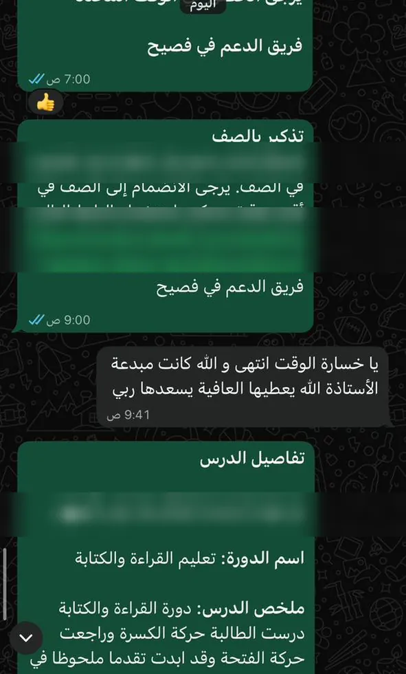 لقطة من رسالة ولي أمر