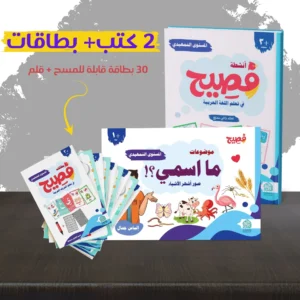 Fasih Curriculum - Introductory Level