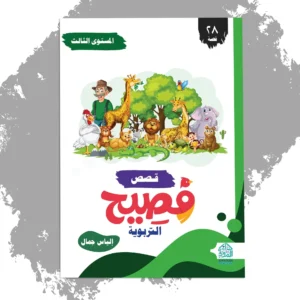 Fasih Educational Stories – A Launch into Mindful Reading and Loving Parenting!