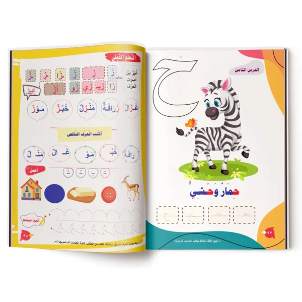 ⁦Fasih Curriculum for Teaching Reading and Writing – Level One⁩ - الصورة ⁦2⁩