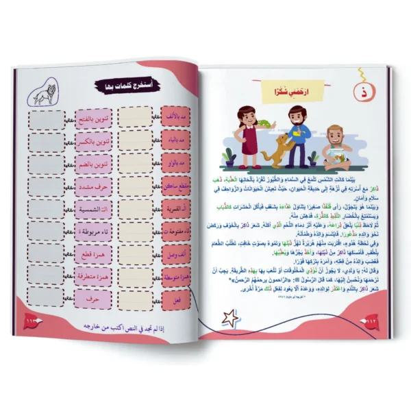 ⁦Fasih Educational Stories – A Launch into Mindful Reading and Loving Parenting!⁩ - الصورة ⁦2⁩
