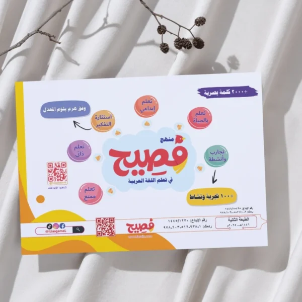 ⁦Interactive Dictation Notebook – Level 2 of the Fasih Curriculum⁩ - الصورة ⁦2⁩