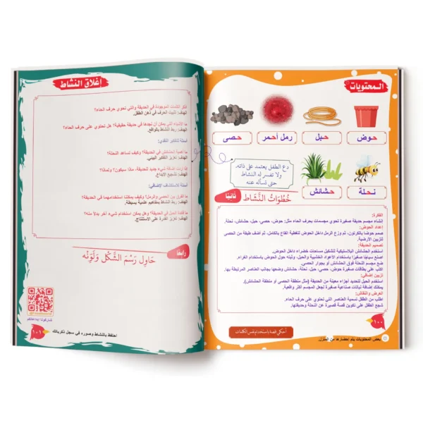 ⁦Fasih Curriculum for Teaching Reading and Writing – Level One⁩ - الصورة ⁦3⁩
