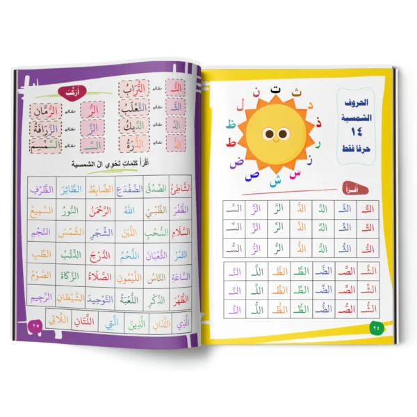 ⁦Fasih Curriculum - Level Two: The Beginning of Spelling and Fluent Reading⁩ - الصورة ⁦12⁩
