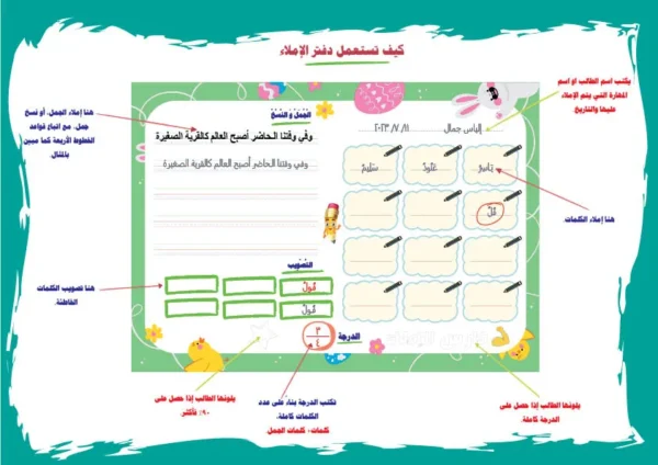 ⁦Interactive Dictation Notebook – Level 2 of the Fasih Curriculum⁩ - الصورة ⁦8⁩