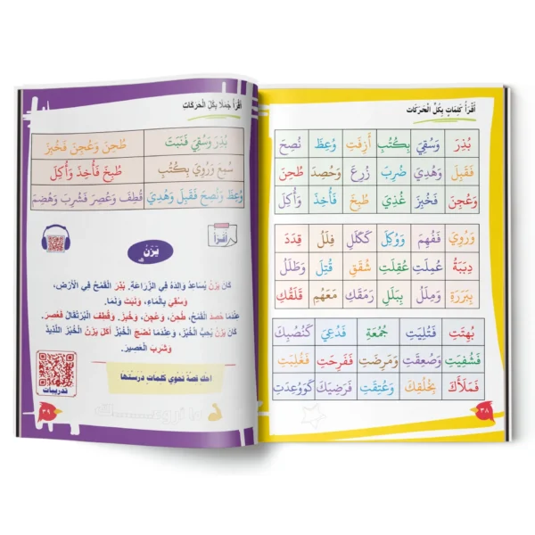 ⁦Fasih Curriculum - Level Two: The Beginning of Spelling and Fluent Reading⁩ - الصورة ⁦11⁩