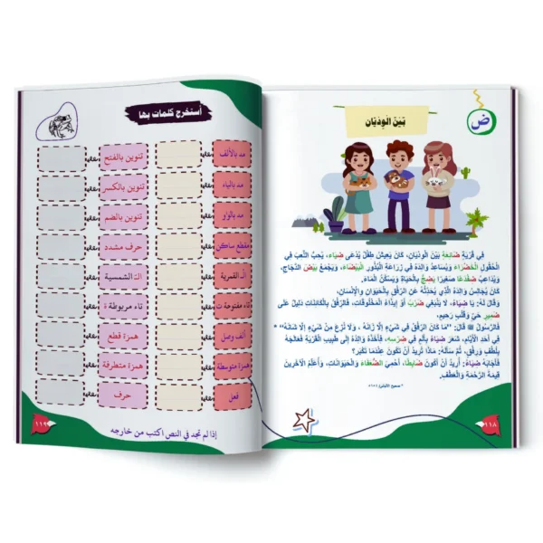 ⁦Fasih Educational Stories – A Launch into Mindful Reading and Loving Parenting!⁩ - الصورة ⁦6⁩
