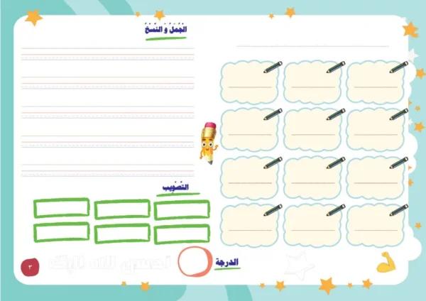 ⁦Interactive Dictation Notebook – Level 2 of the Fasih Curriculum⁩ - الصورة ⁦7⁩