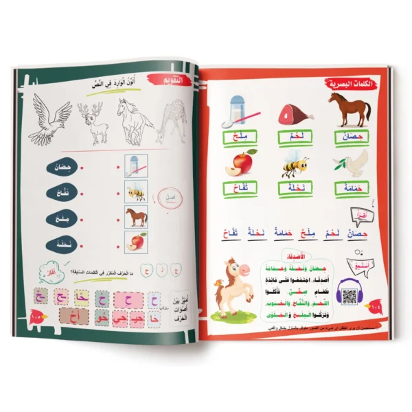 ⁦Fasih Curriculum for Teaching Reading and Writing – Level One⁩ - الصورة ⁦5⁩
