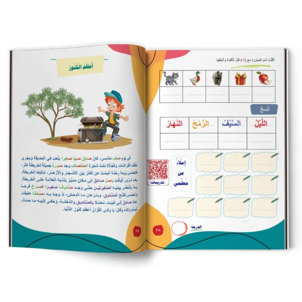 ⁦Fasih Curriculum - Level Two: The Beginning of Spelling and Fluent Reading⁩ - الصورة ⁦10⁩
