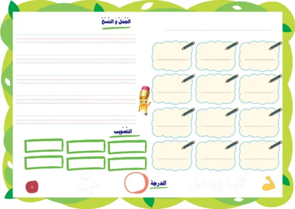 ⁦Interactive Dictation Notebook – Level 2 of the Fasih Curriculum⁩ - الصورة ⁦6⁩