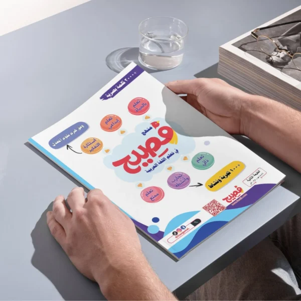 ⁦Fasih Activity Book⁩ - الصورة ⁦4⁩