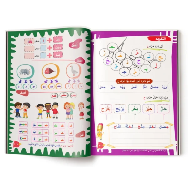 ⁦Fasih Curriculum for Teaching Reading and Writing – Level One⁩ - الصورة ⁦6⁩