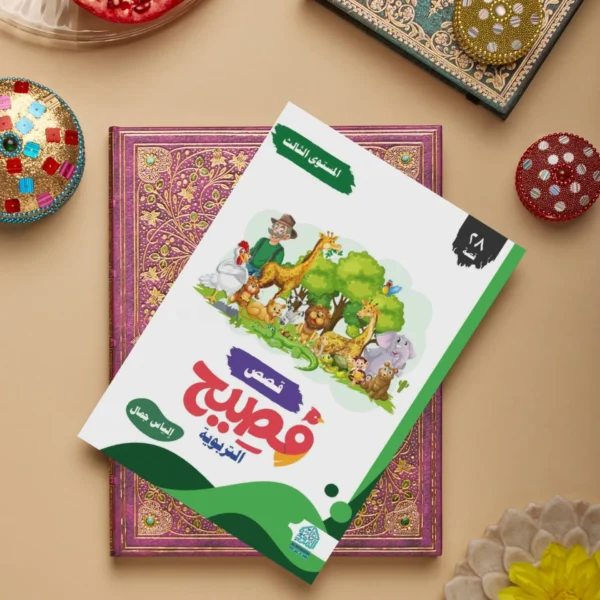 ⁦Fasih Educational Stories – A Launch into Mindful Reading and Loving Parenting!⁩ - الصورة ⁦4⁩