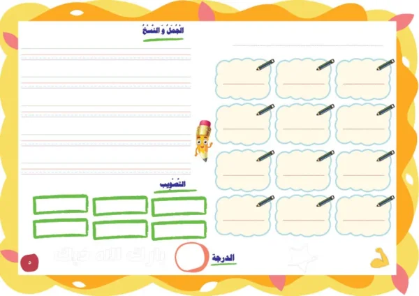 ⁦Interactive Dictation Notebook – Level 2 of the Fasih Curriculum⁩ - الصورة ⁦5⁩
