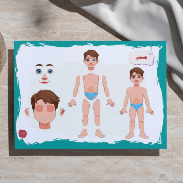 ⁦What's My Name Book - 38 Topics to Develop Children's Awareness⁩ - الصورة ⁦5⁩