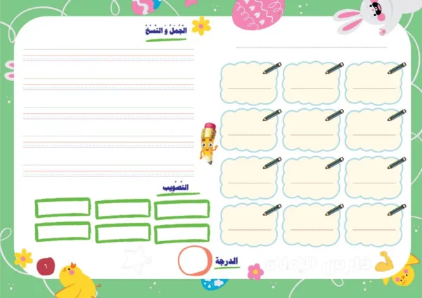 ⁦Interactive Dictation Notebook – Level 2 of the Fasih Curriculum⁩ - الصورة ⁦4⁩