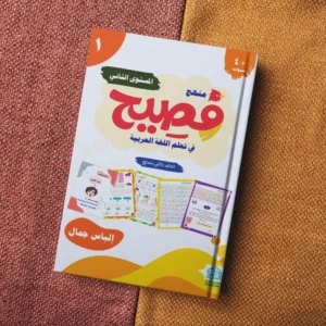 Fasih Activity Book