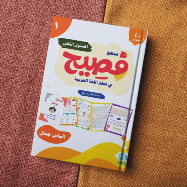 Fasih Activity Book